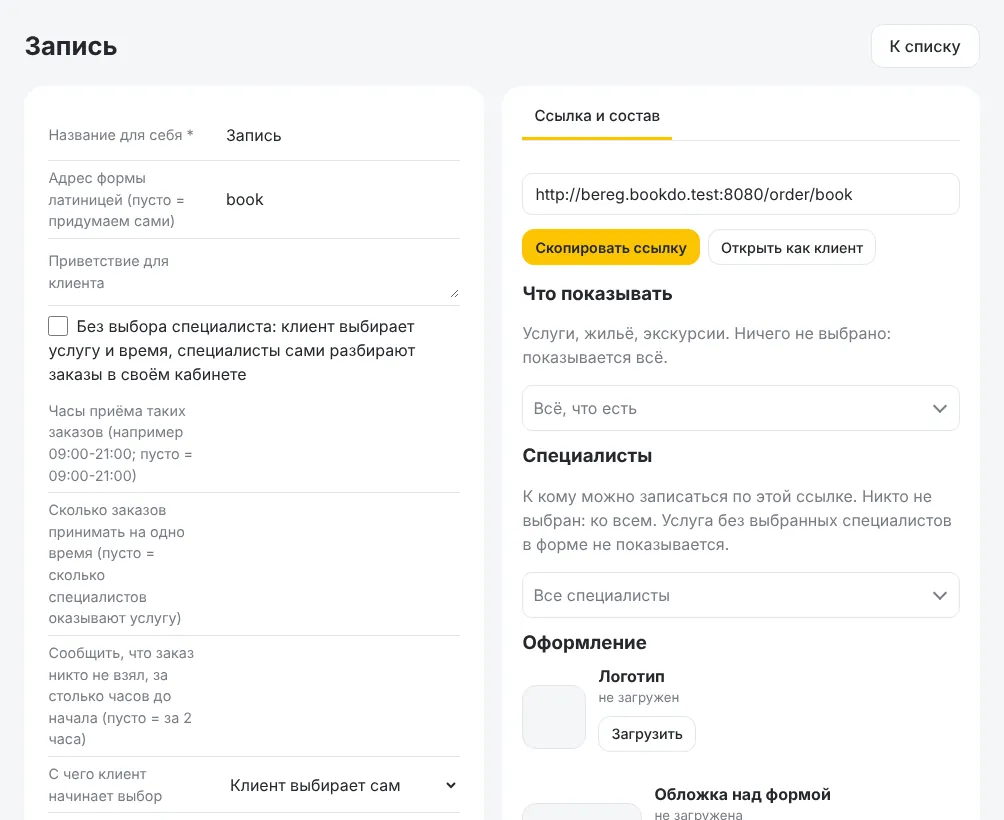 Карточка формы записи