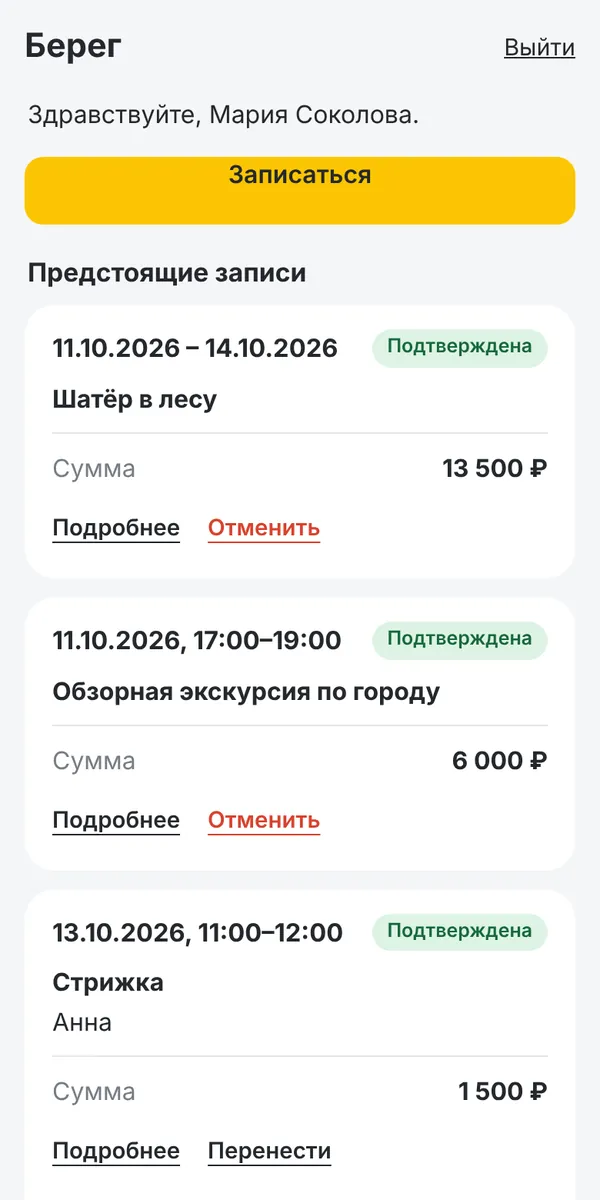 Страница брони у гостя