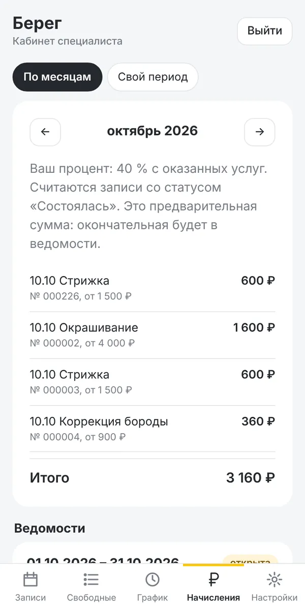Начисления в кабинете специалиста