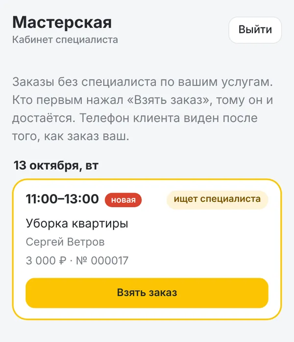 Вкладка «Свободные» в кабинете специалиста