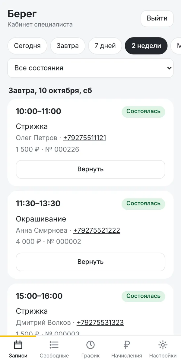 Кабинет специалиста на телефоне