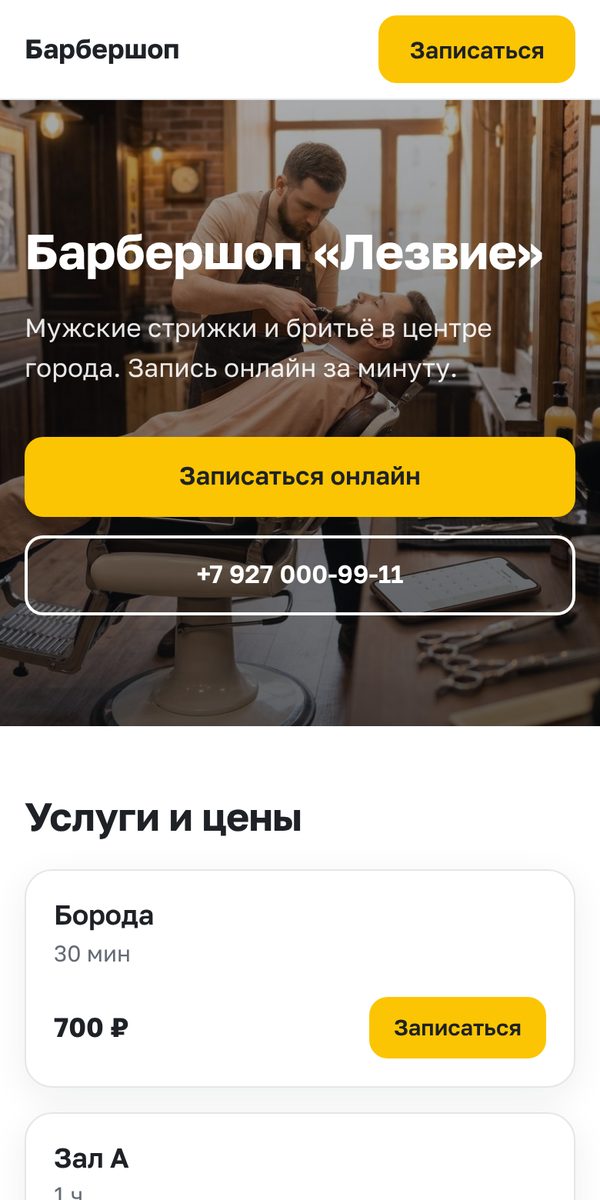 Готов за пару минут