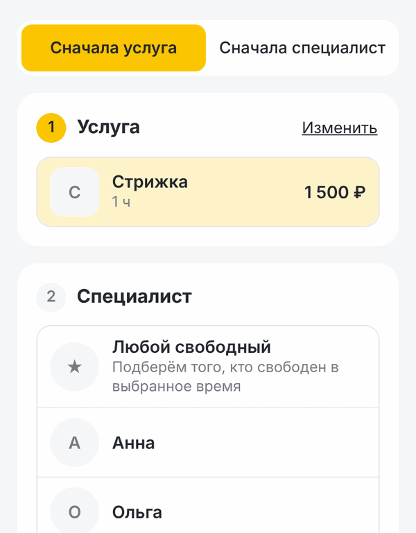 Форма записи на телефоне клиента: услуга и специалист. Мастера маникюра и ногтевые студии
