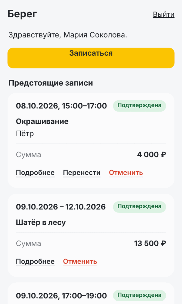 Кабинет клиента: перенос, отмена, запись снова. Мастера маникюра и ногтевые студии